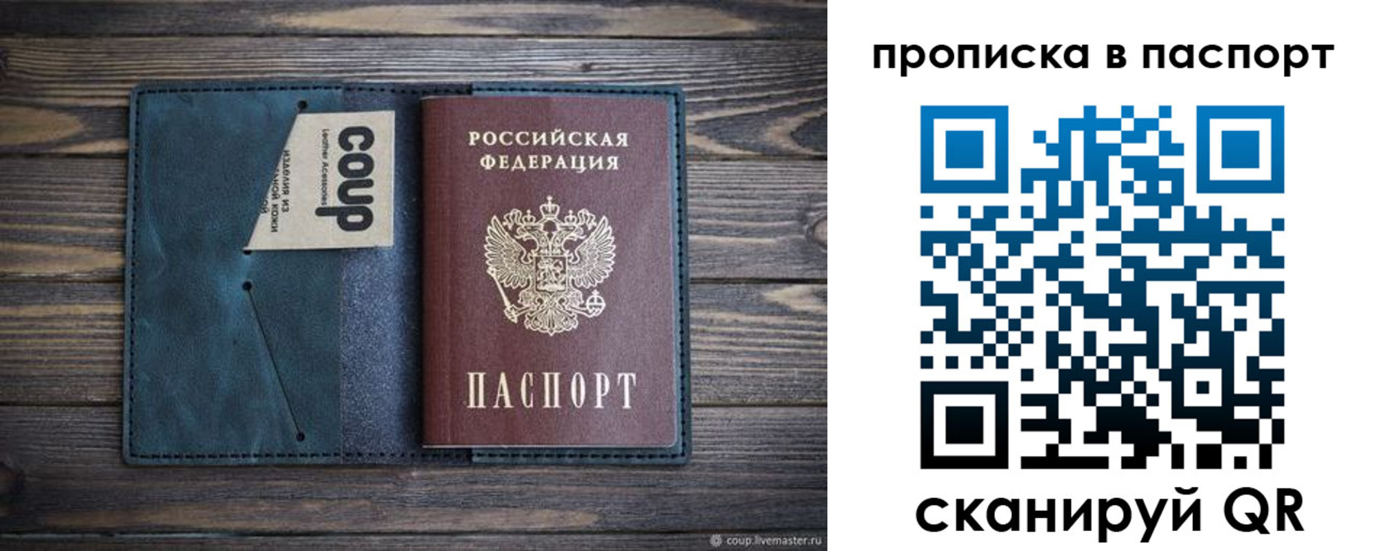 прописка законно в Одинцово
