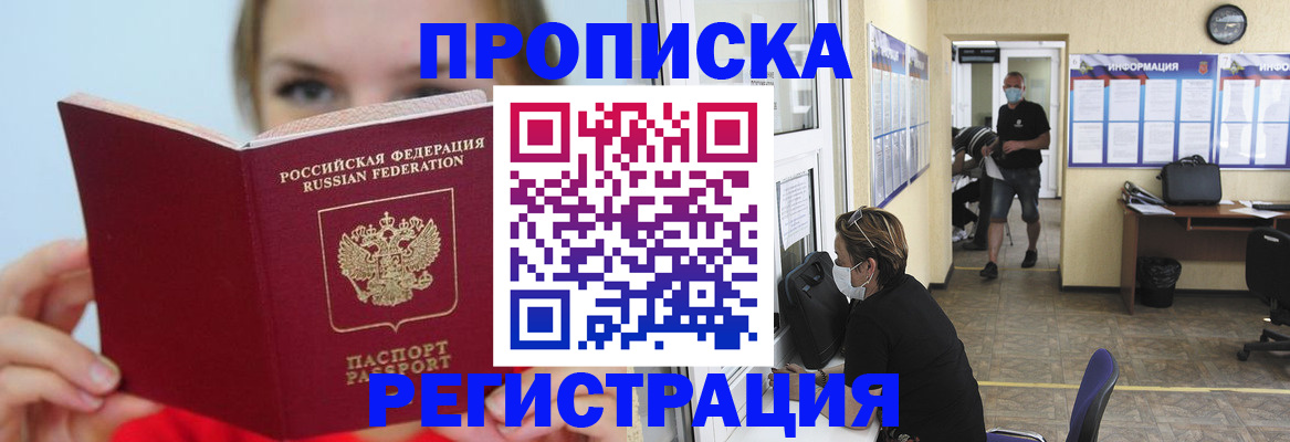 временная регистрация законно в Одинцово
