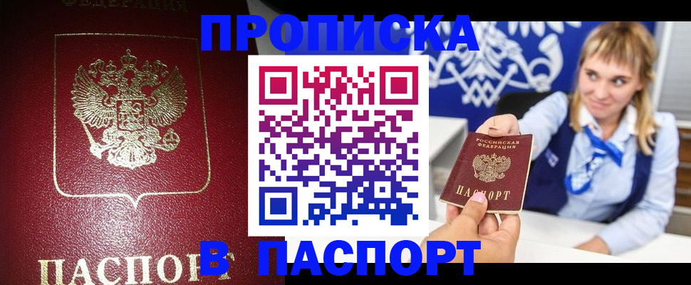 прописка регистрация в Одинцово