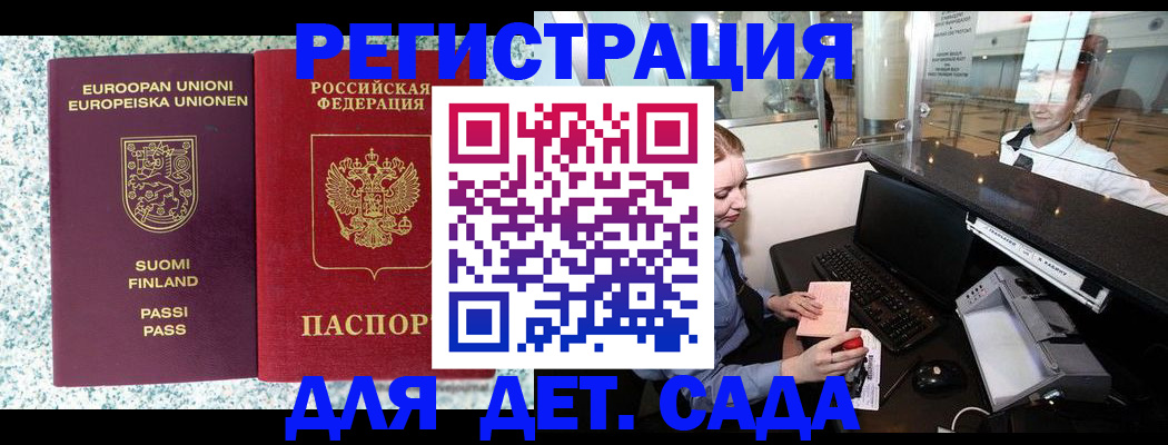 временная регистрация купить в Одинцово