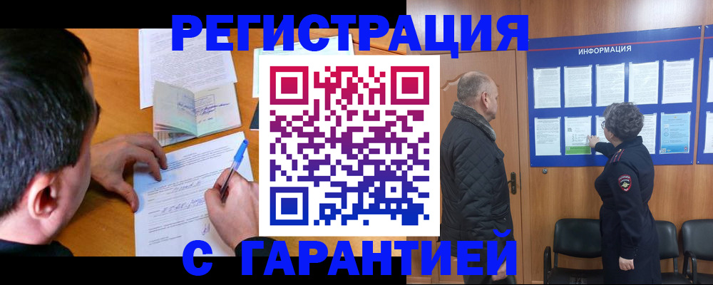 временная регистрация купить в Одинцово