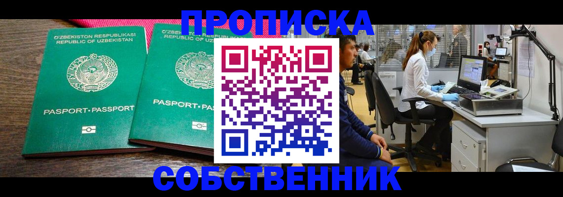 прописка регистрация в Одинцово